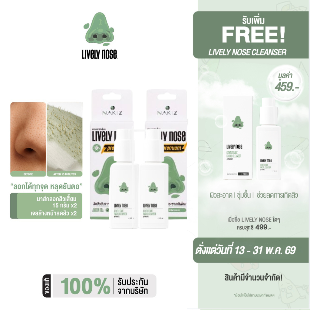 NAKIZ - [2+2] - เซ็ทดูแลผิวหน้าขจัดสิ่งสกปรก - LIVELY NOSE PREMIUM -  Lively Nose Gentle Care Facial