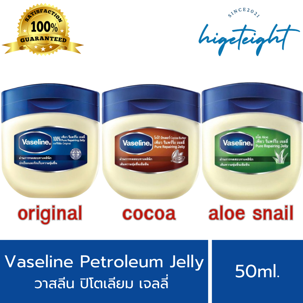 วาสลีน เพียว เจลลี่ ออริจินัล บำรุงผิว 50มล.Vaseline Petroleum Jelly original/cocoa/aloe snail 50ml.
