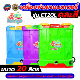 เครื่องพ่นยา พ่นน้ำ RAMPAG/ควายไทย 16ลิตร ถังพ่นยาแบตเตอรี่ หัวฉีดหลายรูปแบบ ใช้งานได้ต่อเนื่อง