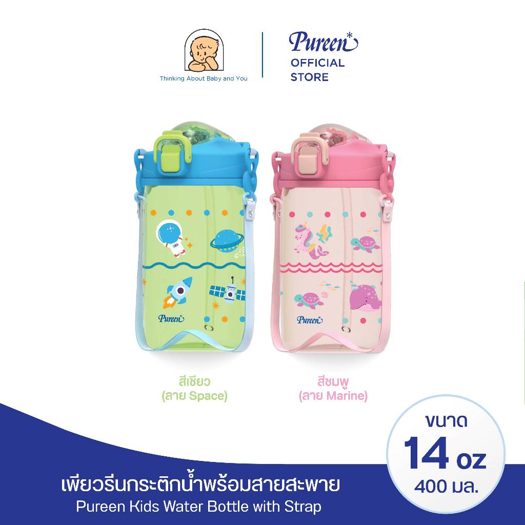 เพียวรีนกระติกน้ำ (Marine) 14 oz