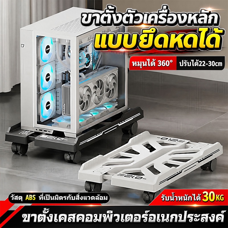 ที่วางคอม ฐานวางเคสคอม ขาตั้งCPU ฐานรองเคสคอมพิวเตอร์ ระบายความร้อน ล้อเคลื่อนย้ายได้อย่างสะดวก