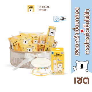 Baby Moby เซ็ต ตะกร้าเยี่ยมคลอด (Welcome Gift Basket) เยี่ยมคลอด(สามารถเขียนการ์ดได้)