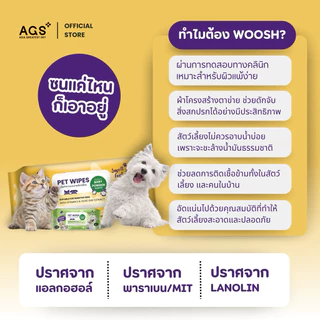 (100 แผ่น/แพ็ค) ผ้าเช็ดทำความสะอาดสัตว์เลี้ยง ลดการสะสมของแบคทีเรีย อ่อนโยน เพิ่มความชุ่มชื้น ขจัดกลิ่น Woosh Pet Wipes