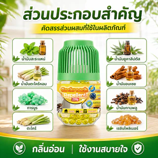 🚫100 ตร.ม. ไม่เห็นแมลงสาบอีกเลย🚫 ยาไล่แมลงสาบ เจลแมลงสาบ 220g สารสกัดจากพืช แบรนด์ออสเตรเลีย ใช้อย่างมั่นใจ