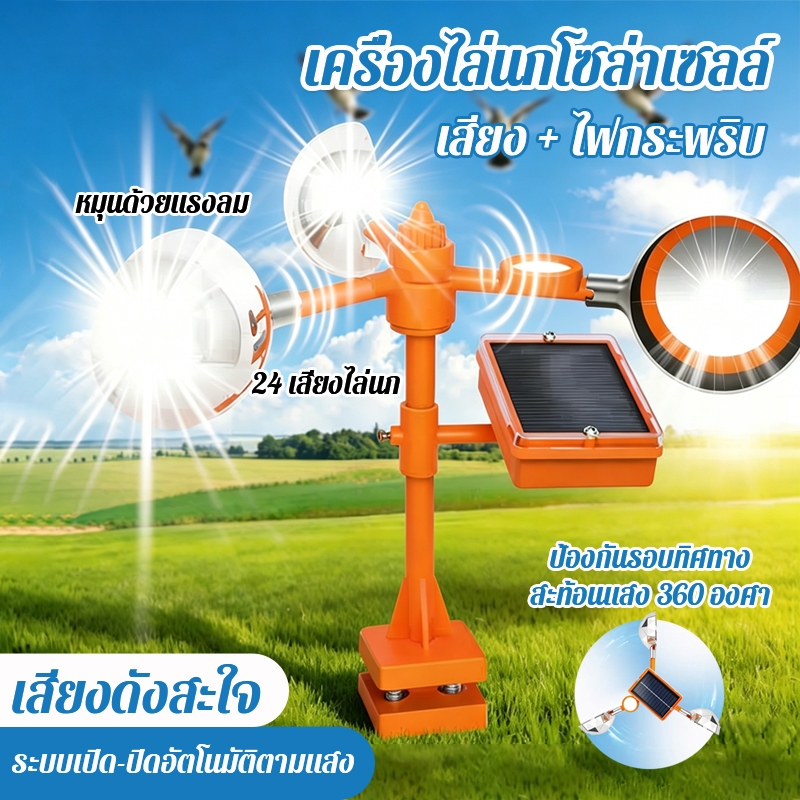 【ป้องกันรอบทิศทาง】เครื่องไล่นก กลางแจ้ง พลังงานแสงอาทิต Solar Ultrasonic Animal Repeller เครื่องไล่ หมา แมว สัตว์