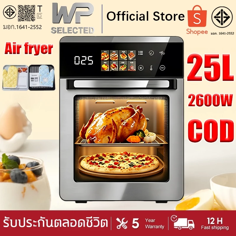 WP หม้อทอดไร้น้ำมัน รุ่น KQZG-01 ความจุ 25 ลิตร กำลังไฟ 2600 วัตต์ และ 8 โปรแกรมอัตโนมัติ Air fryer