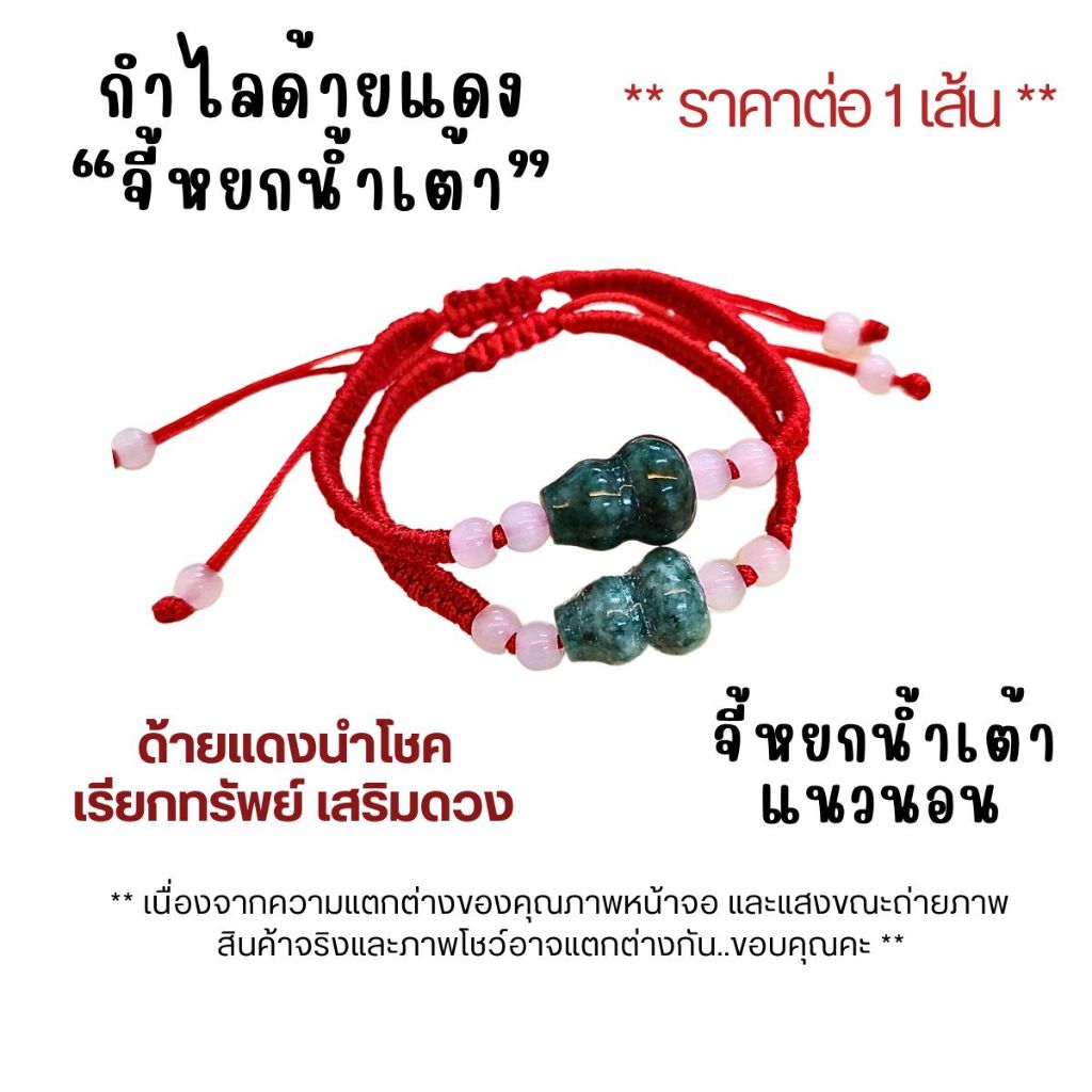 กำไลด้ายแดง จี้หยกน้ำเต้า 10 มิล ข้อมือด้ายแดง หยกน้ำเต้า เครื่องประดับ กำไลหยก สร้อยข้อมือ เรียกทรัพย์ เสริมดวง ZX