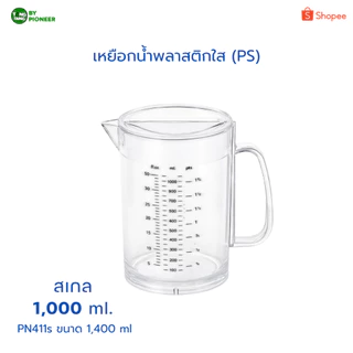 TANG TANG เหยือกน้ำจุ 1,300 & 1,500 ml. แบบใส คุณภาพได้มาตรฐานปลอดภัย(PIONEER) (PN411,PN437)