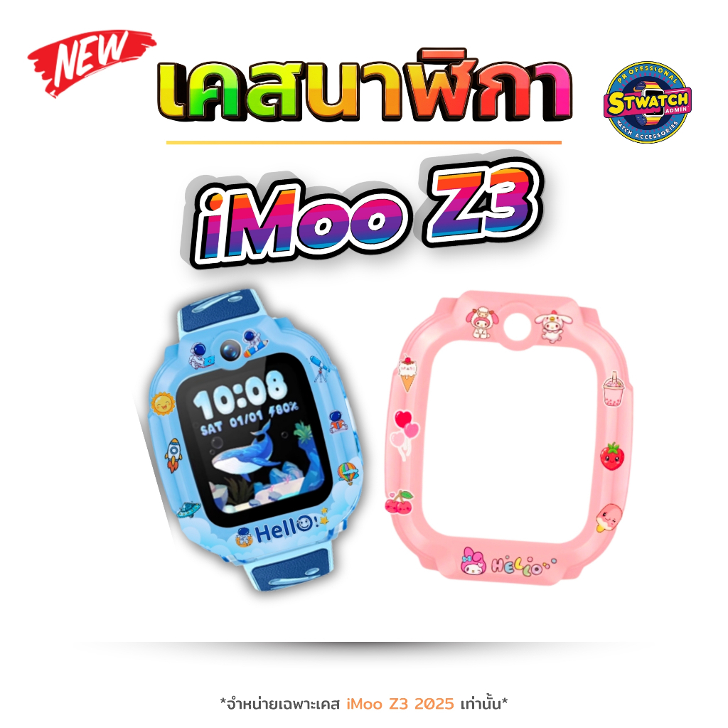 Case iMoo เคส Z3 2025 ไอมู่ พิมพ์ลายสุดน่ารัก TPUนาฬิกาไอโม่ กันรอยรอบตัวเครื่อง