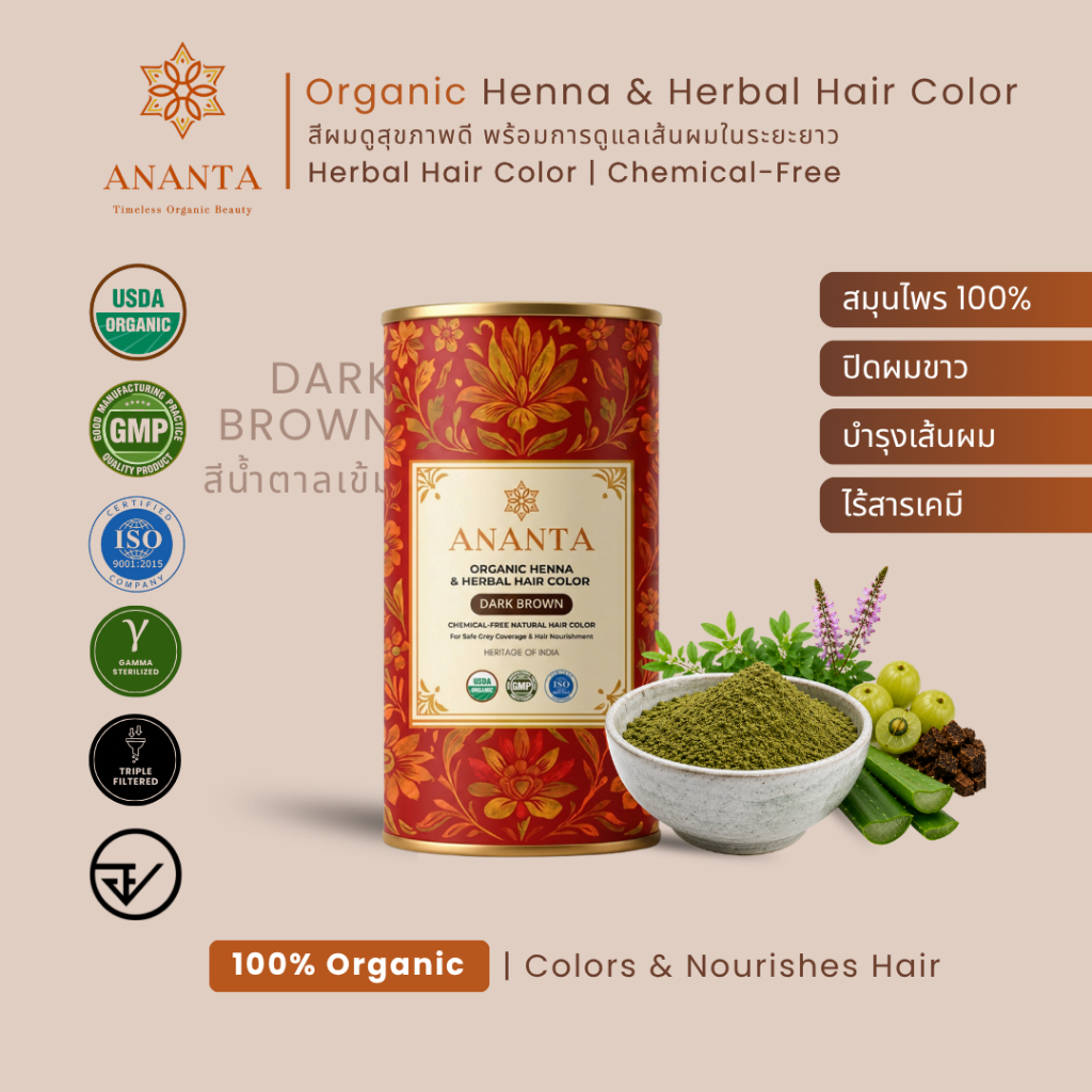 ANANTA สีผมสมุนไพร สีน้ำตาลเข้ม ออร์แกนิก 100% (USDA) ไร้สารเคมี | ปิดผมขาว ดูเป็นธรรมชาติ | 100g