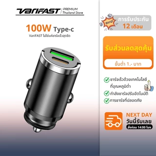 B12 ที่ชาร์จในรถยนต์ 100W USB-A + USB-C ชาร์จเร็ว 2 พอร์ต พร้อมกัน