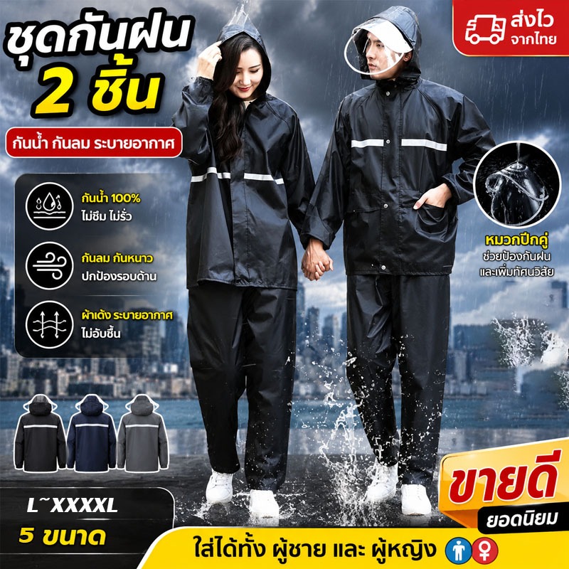 ชุดกันฝน raincoat เสื้อ+กางเกง เสื้อกันฝนมอเตอร์ไซค์ มีแถบสะท้อนแสง รุ่นหมวกติดเสื้อ ผ้าคุณภาพสู ชุดกันฝนแบบหนา