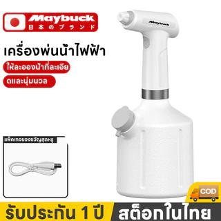 Maybuck ของแท้ กระบอกฉีดน้ำไฟฟ้า 2ลิตร ป๊อกกี้ฉีดน้ำต้นไม้ บัวรดน้ำไฟฟ้า ฝอยละเอียด การชาร์จ USB