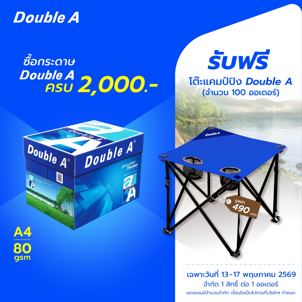 DOUBLE A กระดาษถ่ายเอกสาร A4 80 แกรม (แพ็ค5รีม)