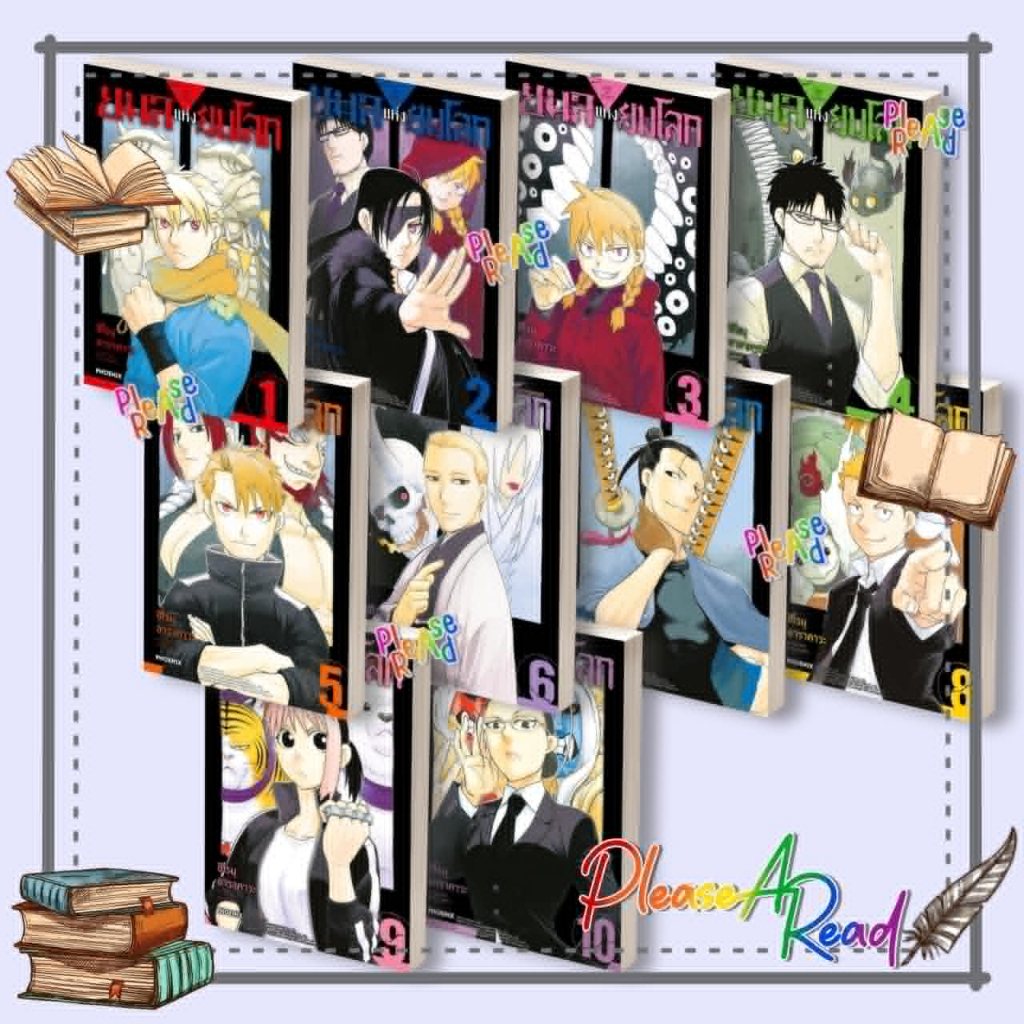 [พร้อมส่ง] หนังสือ ยมลแห่งยมโลก ล.1-10 (Mg) #ฮิโรมุ สนพ.PHOENIX Next #Pleasearead BK2.3