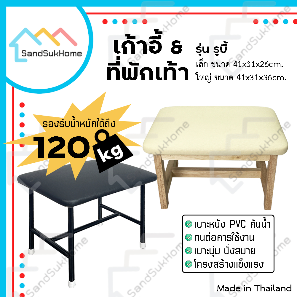 SandSukHome เก้าอี้ ที่วางเท้า อเนกประสงค์ เบาะหนังPVC รุ่น รูบี้