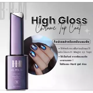 BBM Top coat ท้อป 2 ตัวเลือก Super Top●High Gloss Chrome powder Top ท้อปขัดผงกระจก