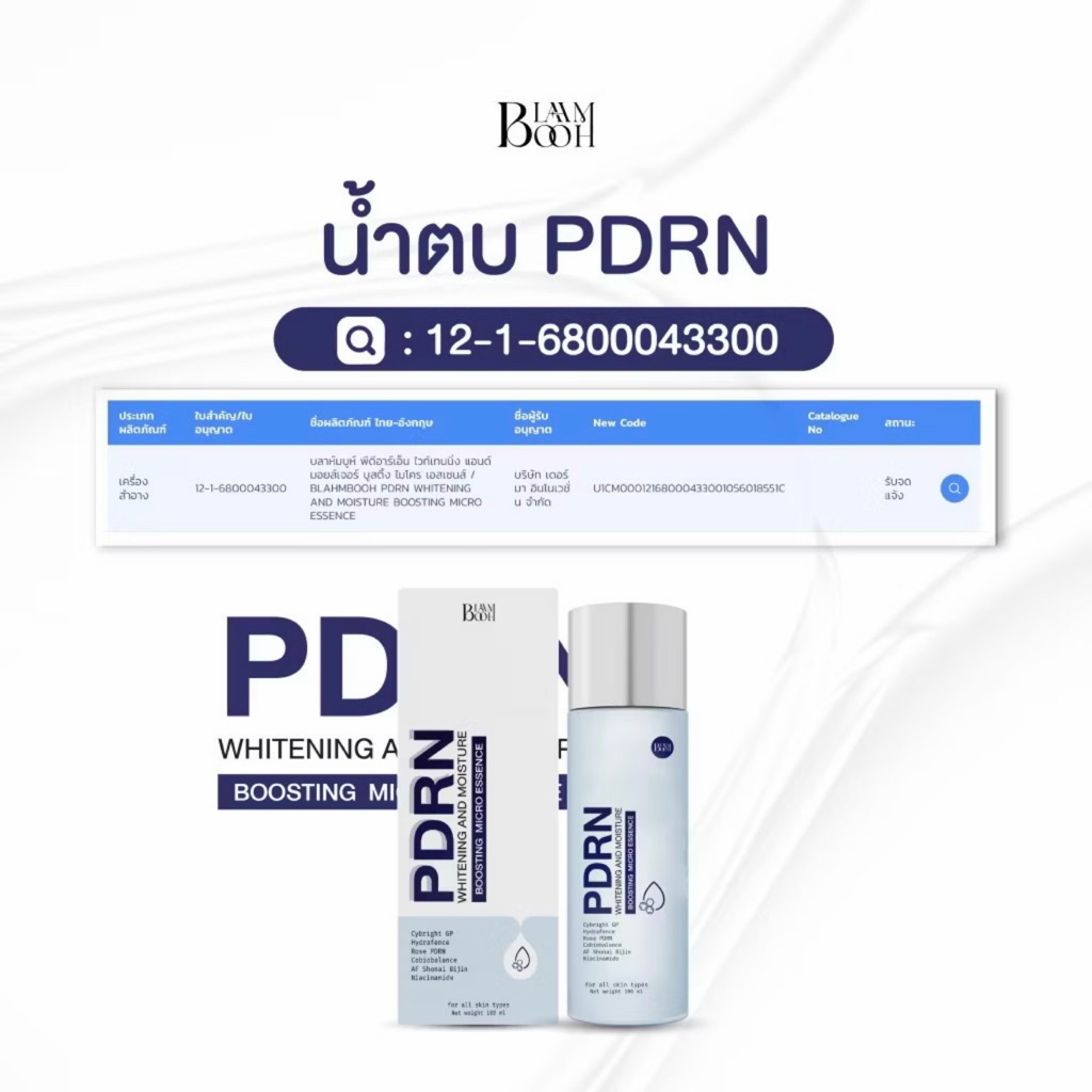 BLAHMBOOH น้ำตบ PDRN (ขนาด 100 ml.) รูปที่ 6