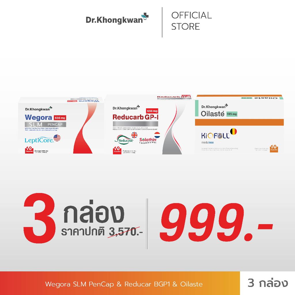 [วีโกร่า+ออยลาสเต้+รีดูคาร์] รวมทุกกลไกในการ นน. ลง by Dr.Khongkwan