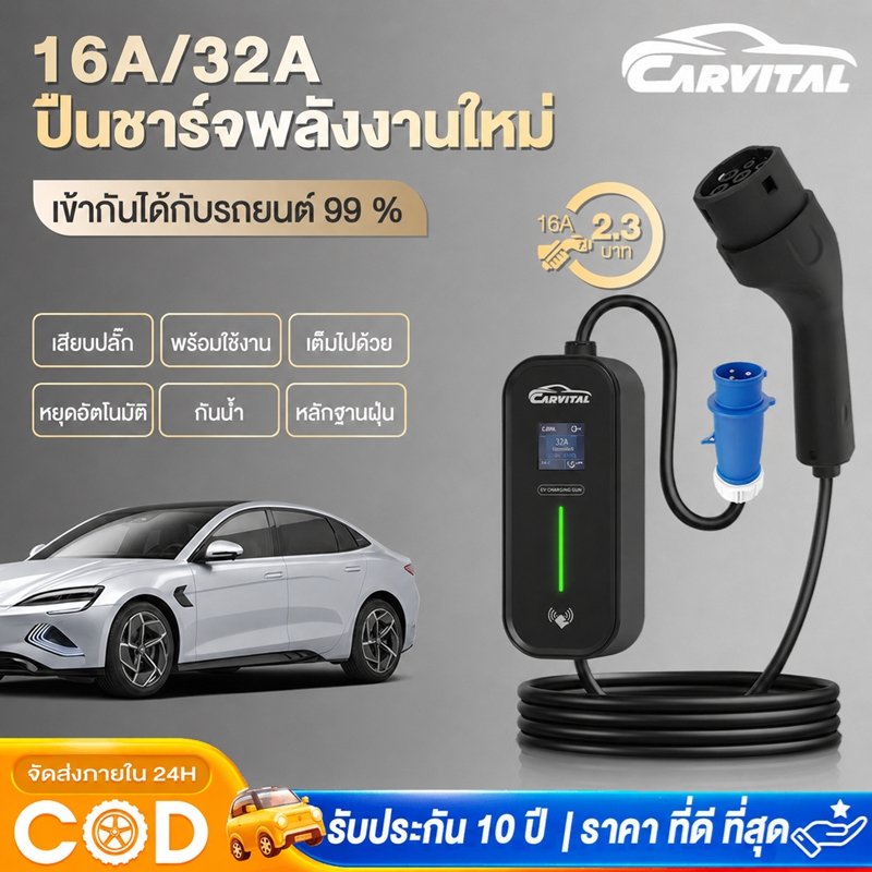 EV Charger แบบพกพา ที่ชาร์จอีวี สําหรับยานพาหนะไฟฟ้า รถยนต์ 32A 7kW 5 ม 10 ม หน้าจอควบคุมดิจิตอล