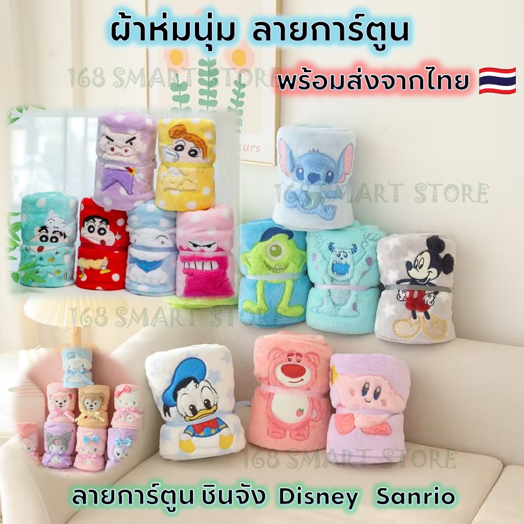 ผ้าห่มนาโน ผ้าห่มลายการ์ตูน ผ้าห่มพกพา ขนนุ่มมาก ขนาดพกพา พร้อมส่งจากไทย