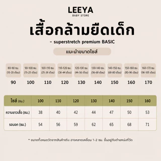Leeya เสื้อกล้าม ยืดเด็ก SUPERSTRETCH premium BASIC เนื้อผ้า Cotton Super Soft 100% ทรงสวย สัมผัสนุ่ม FTA PLAIN