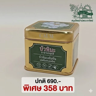 ครีมบัวหิมะมาดามหลุยส์ 45 กรัม