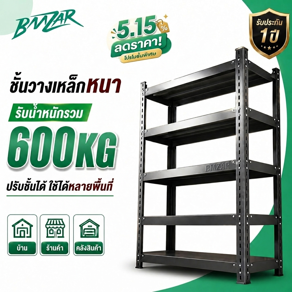 BMZAR ชั้นวางของชั้นเหล็ก 3/4/5 ชั้น ชั้นวางของในครัว ชั้นสามารถปรับความสูงได้อย่างอิสระ shelf