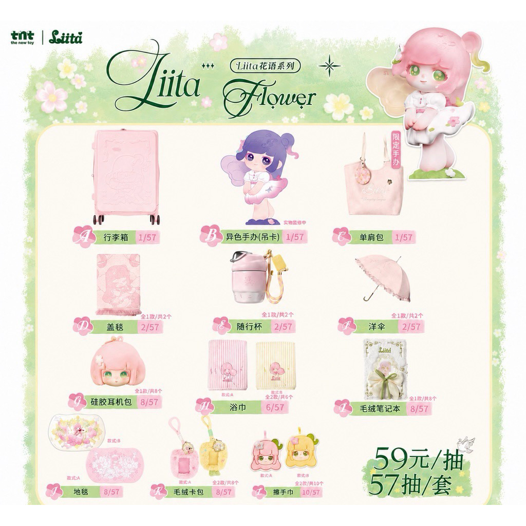ของรางวัล อิจิบัง Liita Flowers