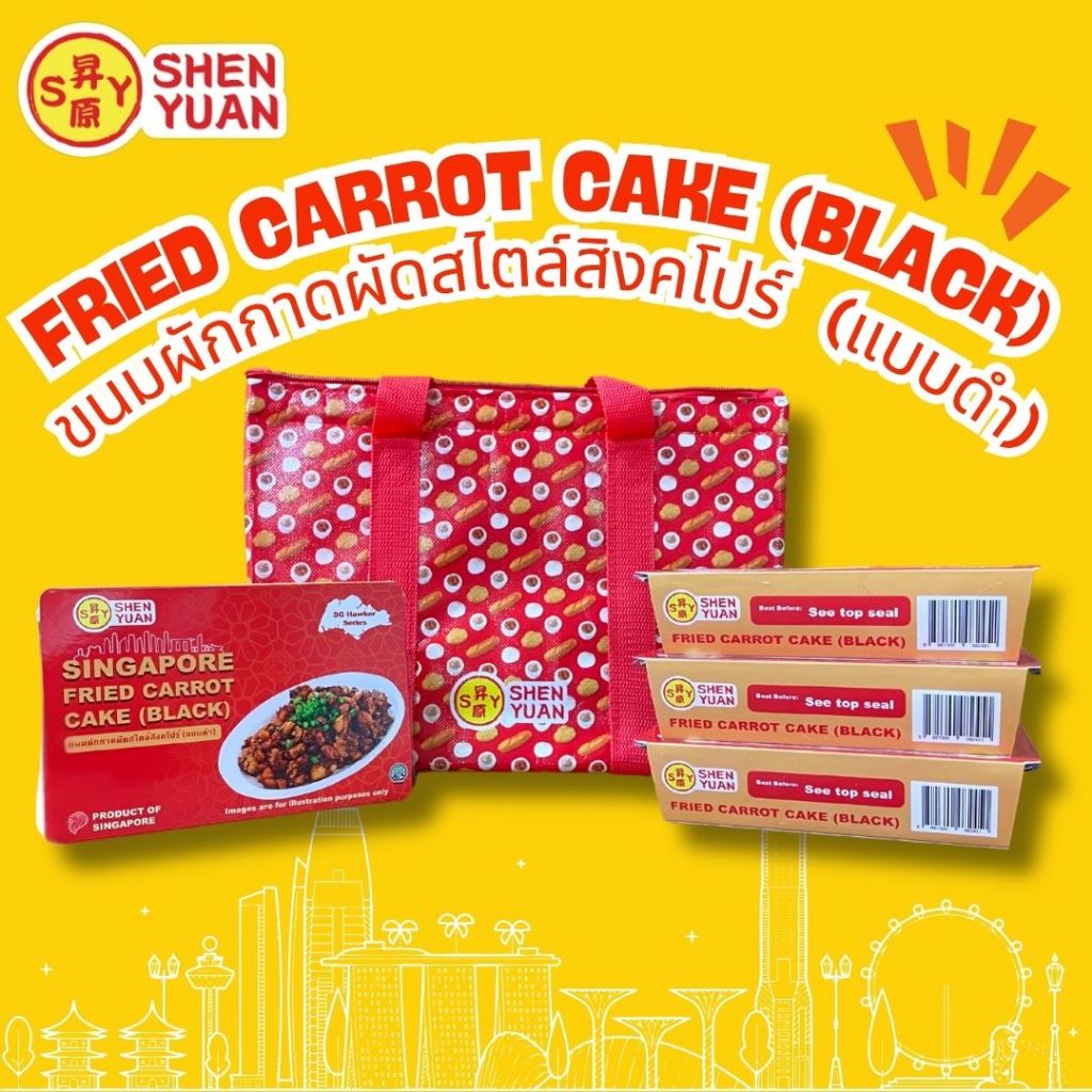 แพ็ก 4 ซอง - ขนมผักกาดผัดสไตล์สิงคโปร์ (แบบดํา) Bundle of 4 - Fried Carrot Cake Black (Ready to eat)