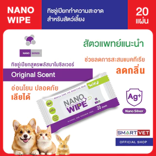 Nano Wipe ทิชชู่เปียกทำความสะอาดสำหรับสัตว์เลี้ยง ทิชชู่เปียก ทิชชู่เปียกสัตว์เลี้ยง ให้ความชุ่มชื้น สะอาด ปลอดภัย