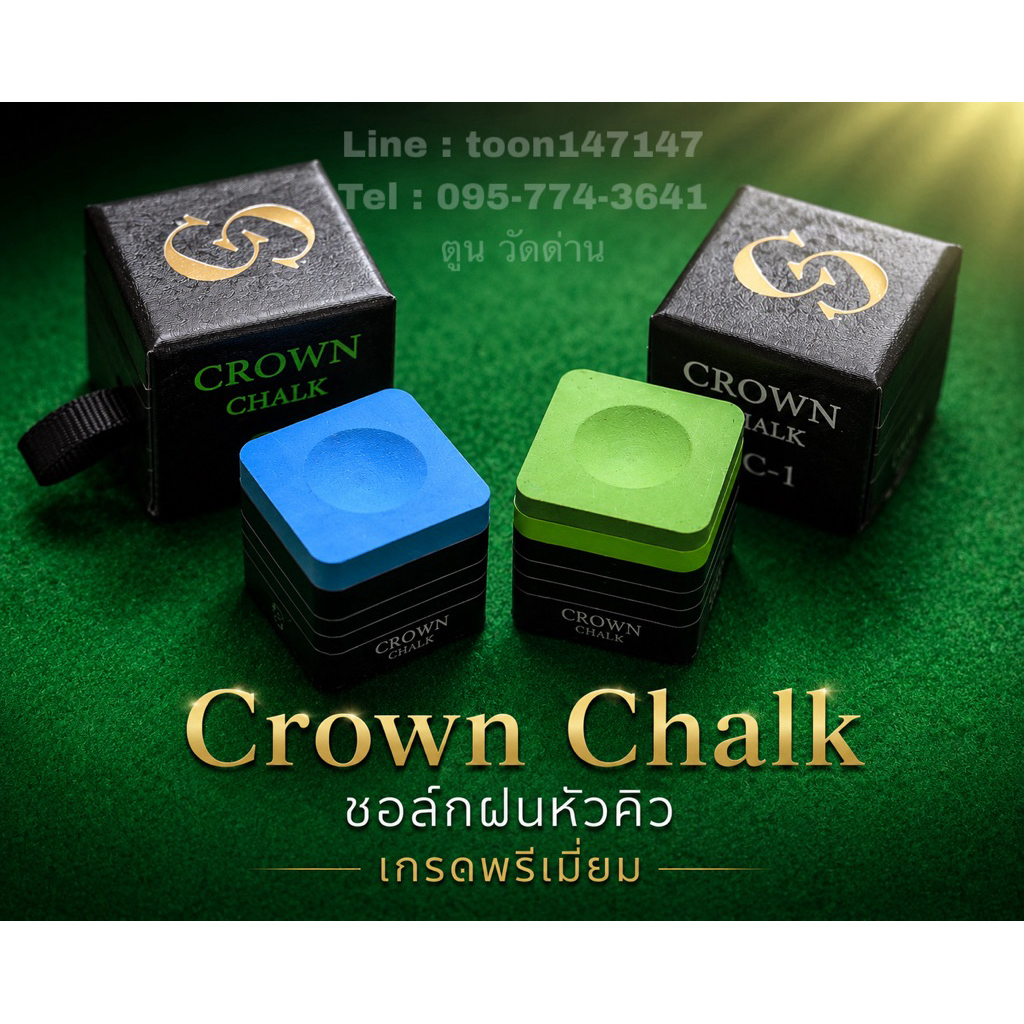 ชอล์กฝนหัวคิวเกรดพรีเมี่ยม Crown Chalk
