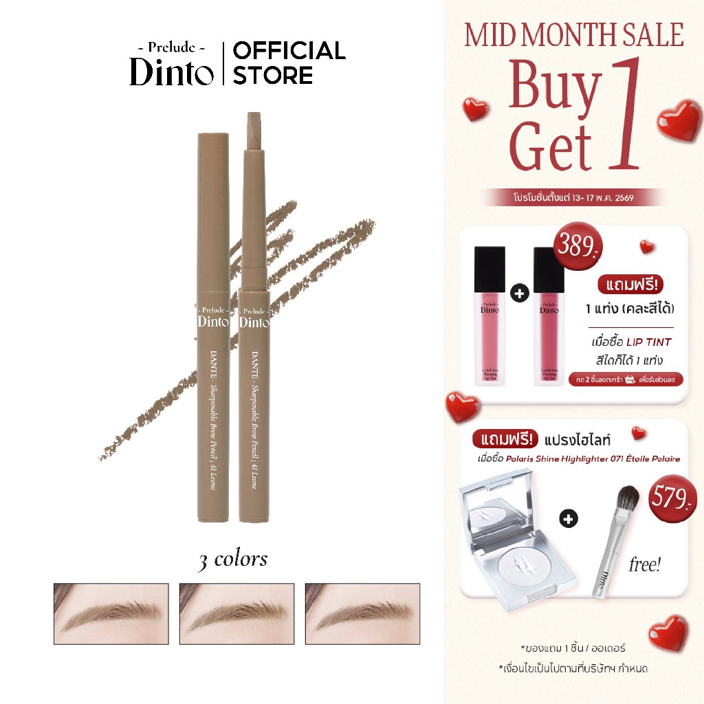 Prelude Dinto : Dante Sharpenable Brow Pencil ดินสอเขียนคิ้ว (0.8 g.) [Official Store]