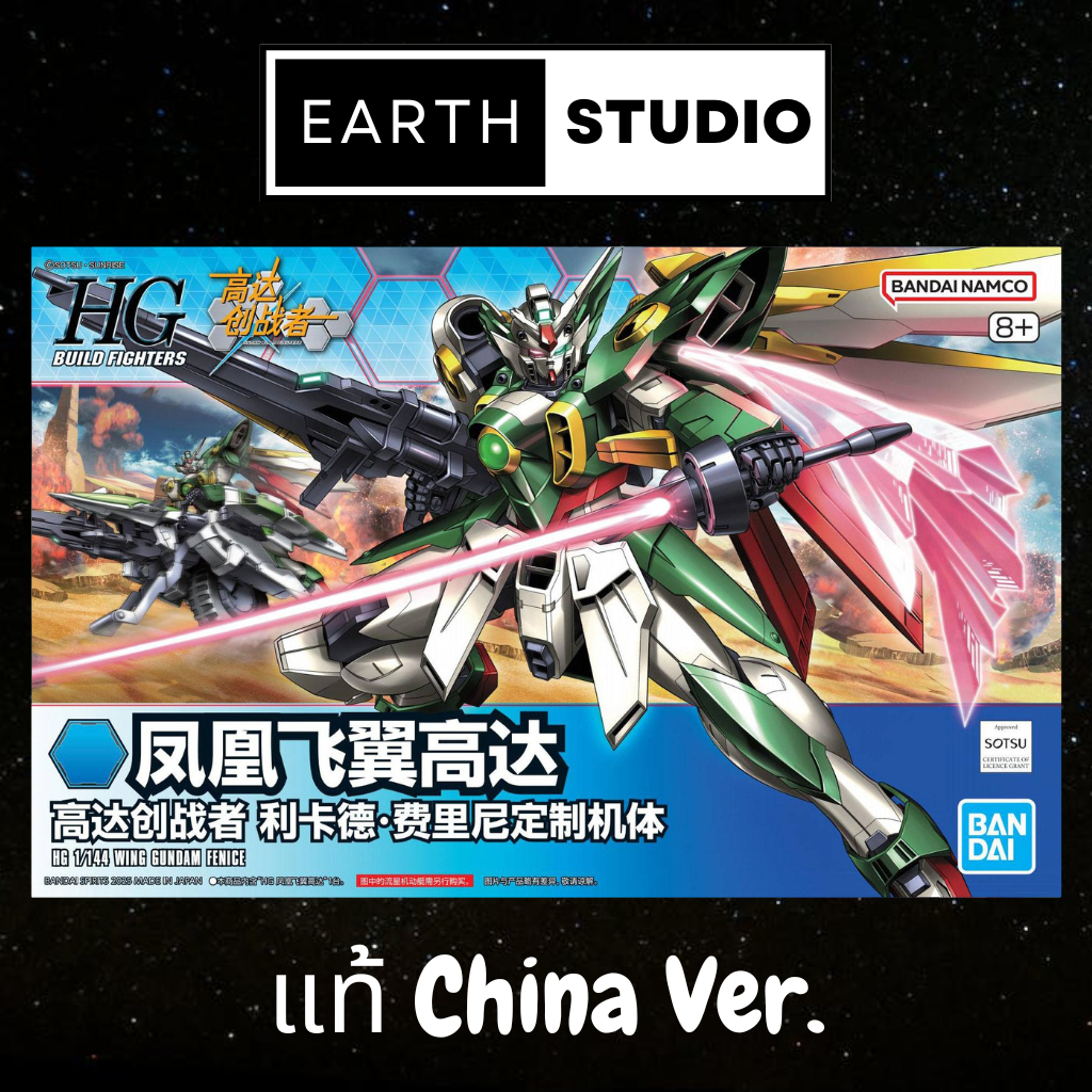 HG 1/144 gundam wing fenice GundamBase china Store Collector edition ของพร้อมส่งครับผม ^^