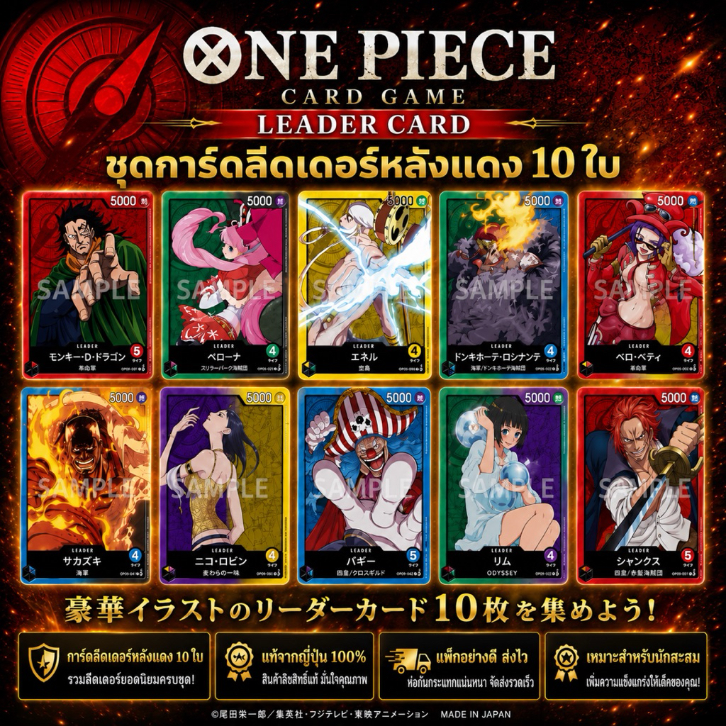 การ์ดวันพีซ ลีดเดอร์ หลังแดง ขั้นต่ำสั่ง3ใบ สภาพ80-100%
