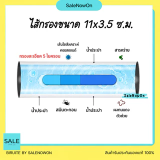 ฟิลเตอร์กรองน้ำ ไส้11x3.5cm กรองน้ำฝักบัว ถอดเปลี่ยนไส้กรองได้ เครื่องกรองน้ำใส