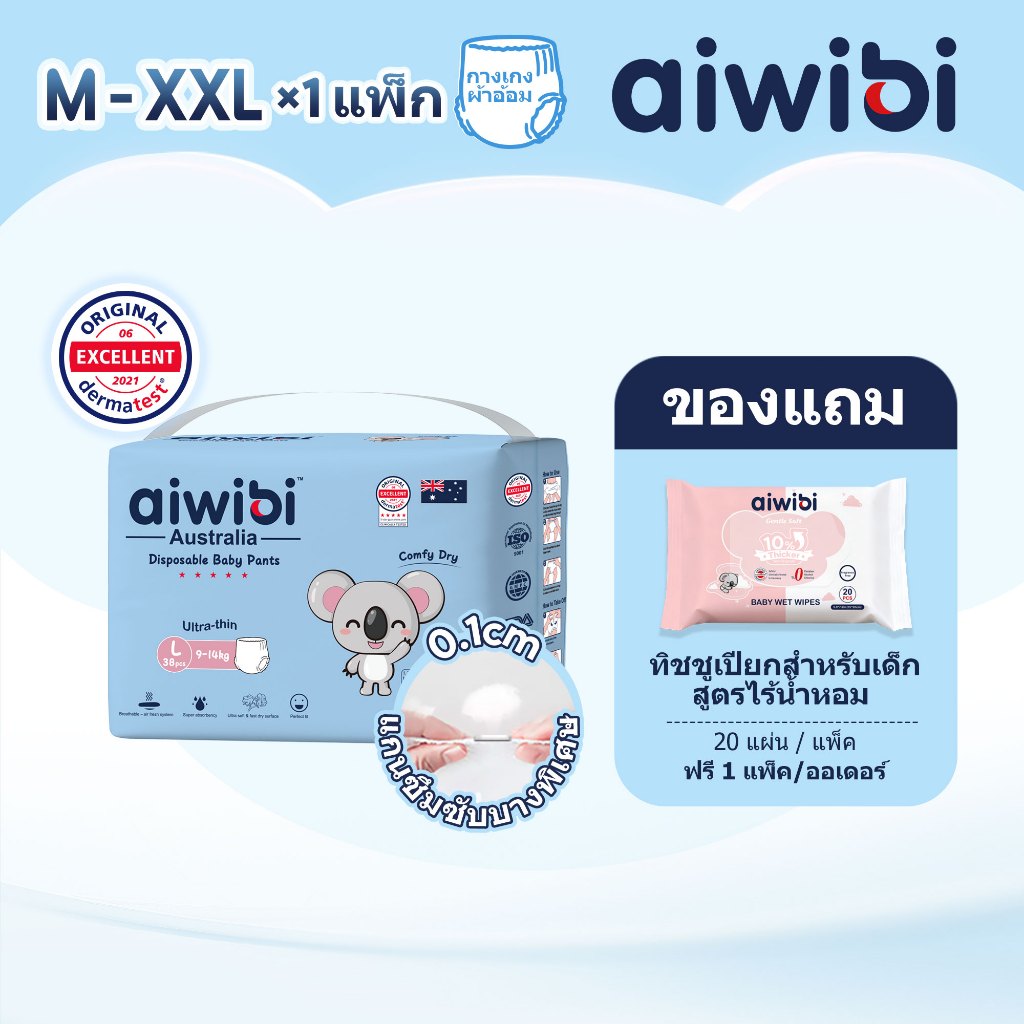Aiwibi Comfy Dry Pants กางเกงผ้าอ้อมเด็ก แห้งสบาย ระบายอากาศดี ไซส์ M-XXL (1 แพ็ค)