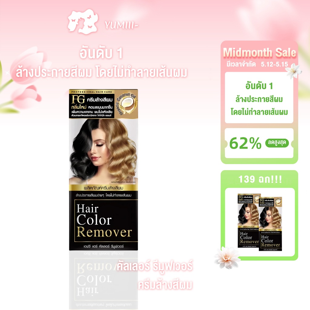 【ล้างสีผมได้จริง】Farger ครีมล้างสีผม กลิ่นใหม่ ล้างสีเก่าออกง่าย ไม่ทำให้ผมเสีย เพิ่มความเงางาม ผมนุ