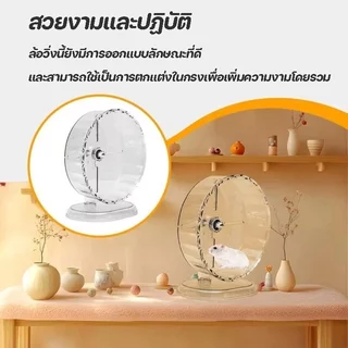 ล้อวิ่งหนูแฮมสเตอร์ โปร่งใส มีเสียงเงียบขณะวิ่ง ถอดแยกชิ้นส่วนได้สะดวก ของเล่นสำหรับสัตว์เลี้ยง