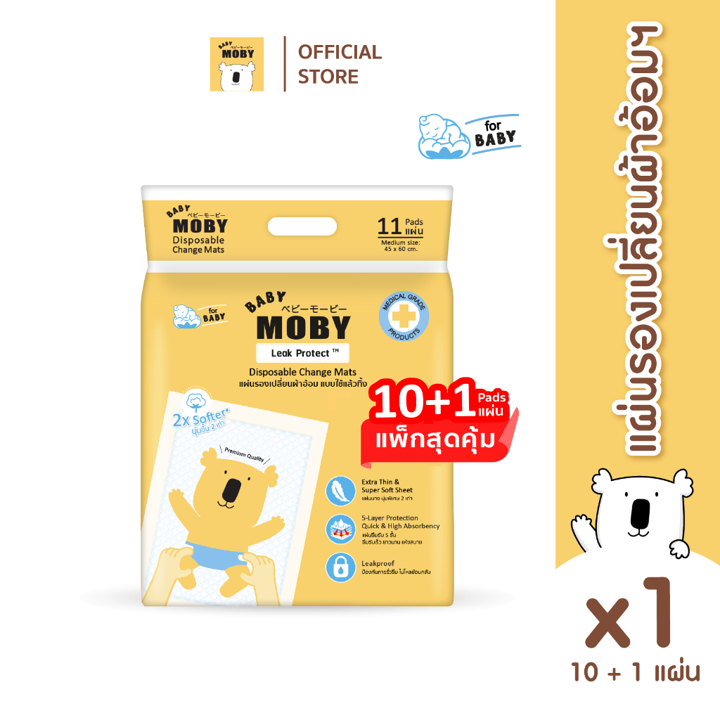 Flash Sale Baby Moby แผ่นรองซับฉี่ (1 ห่อ) (11 แผ่น/ห่อ)