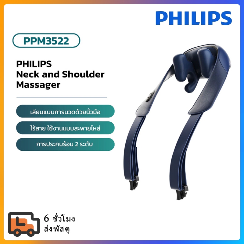 Philips Neck And Shoulder Massager เครื่องนวดคอ บ่า ไหล่ ไฟฟ้าอัจฉริยะ นวด ประคบร้อน พกพา ของขวัญ PP