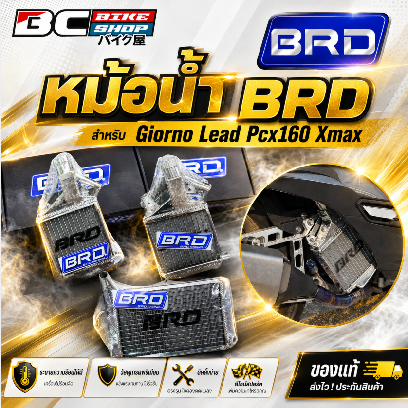หม้อน้ำ BRD สำหรับ Giorno Lead Pcx160 Xmax