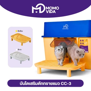 MOMOVIDA บันไดดักทรายแมว 2ชั้น ที่รองทรายแมว บันไดห้องน้ำแมว ความจุขนาดใหญ่ รุ่น CC-3 สีเหลือง/สีขาว