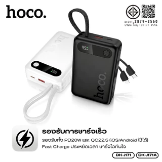 พาวเวอร์แบงก์ แบตสำรอง 10000/20000mAh HOCO DK6-J171,RK1-J171A สายในตัว Type-C+iOS ชาร์จเร็ว PD20W สูงสุด 22.5W พกพาง่าย