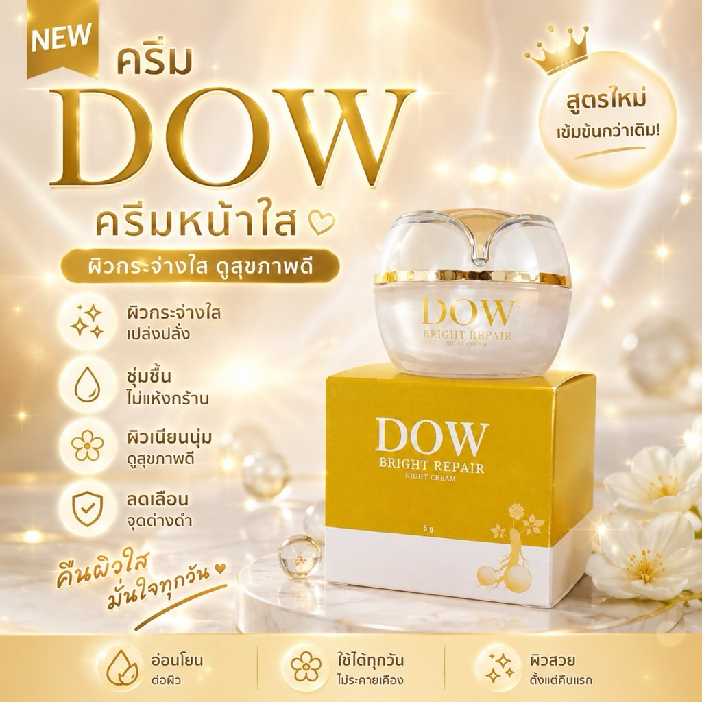 ครีมวิตามินดาว ไบร์ท รีแพร์(ขนาด 𝟓 กรัม)แพคเกตจริงแบบมีกล่อง💛📦