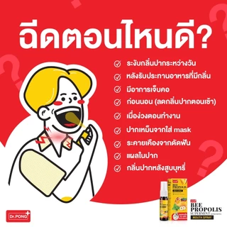 [ขายดี] Dr.PONG Bee Propolis Supermint mouth spray เม้าท์สเปรย์ สำหรับช่องปากและคอ พ่นชุ่มคอ บรรเทาเจ็บคอ