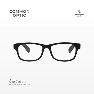 Common Optic แว่นสายตา 115 แว่นสายตาสั้น แว่นสายตายาว ขาสปริง แว่นเลนส์ใส กรอบแว่น แว่นอ่านหนังสือ กรอบหนา ใส่ได้ทุกเพศ