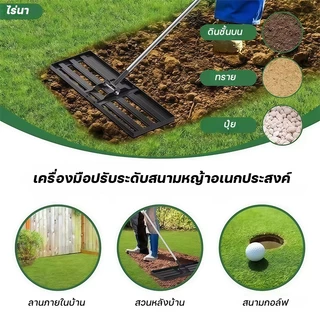 【พร้อมส่ง】เครื่องปรับระดับสนามหญ้า ที่ปรับระดับสนามหญ้า ใช้งานง่าย ประหยัดแรง สนามหญ้า หินกรวด และดิน เครื่องปรับระดับ