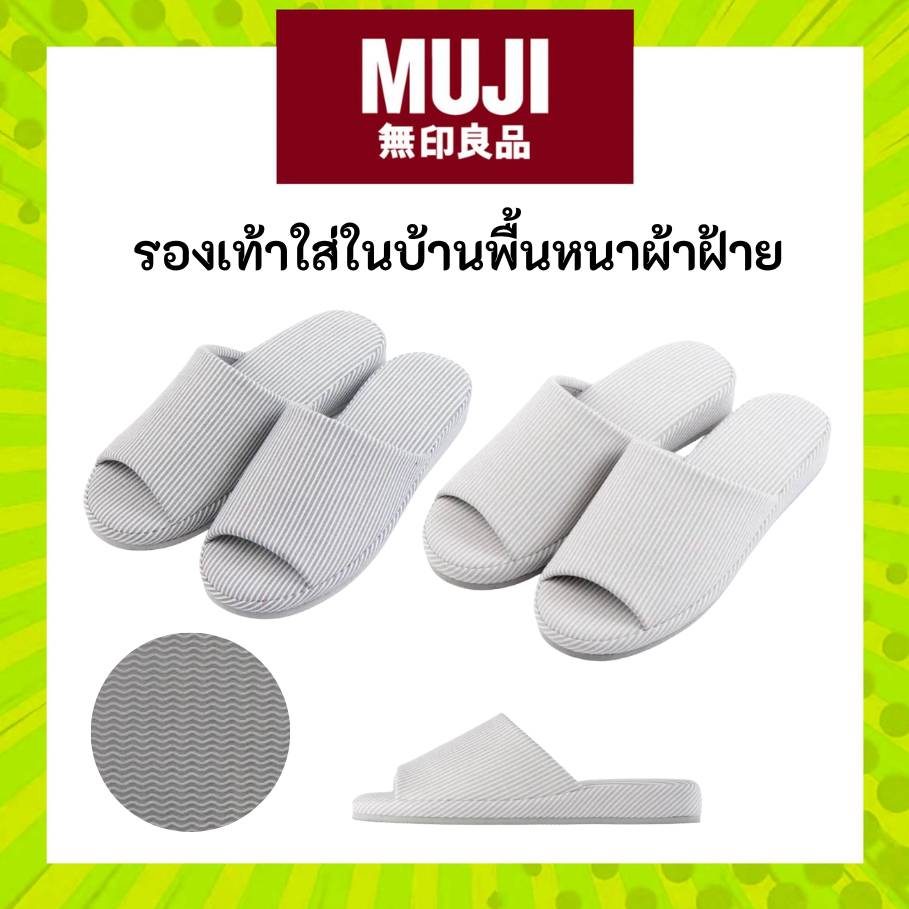 MUJI มูจิ รองเท้าใส่ในบ้านพื้นหนาผ้าฝ้าย Thick Sole Slipper เทา นาวี ลาย เย็น