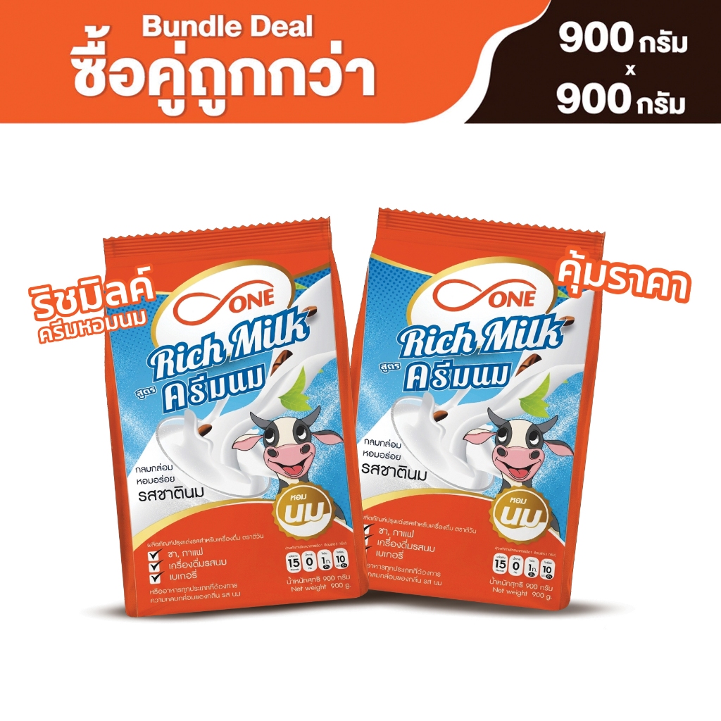 ครีมหอมนมสด ริชมิลค์ x 2 ถุง ตรา ดีวัน ซื้อคู่ถูกกว่า (ฺBundle Deal)